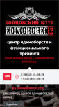 Mobile Screenshot of edinoborec12.ru